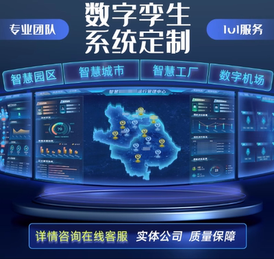 数字孪生系统可视化大屏开发智慧工厂设备生产运维管理软件开发