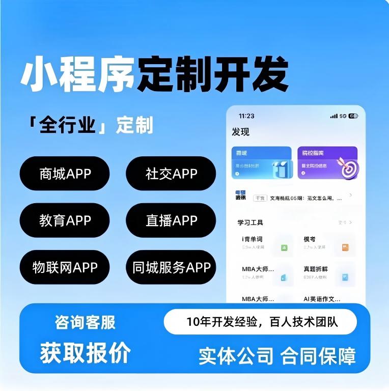 小程序定制开发全行业电商工具商城后台分销餐饮物联网UI管理系统