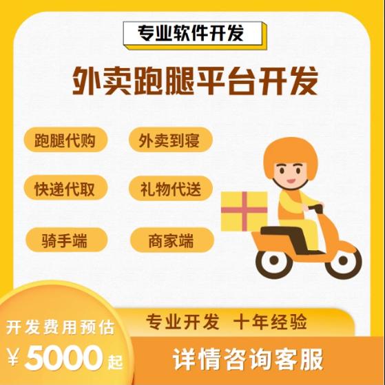 外卖跑腿APP开发定制扫码点餐数据统计系统餐饮平台做app开发制作