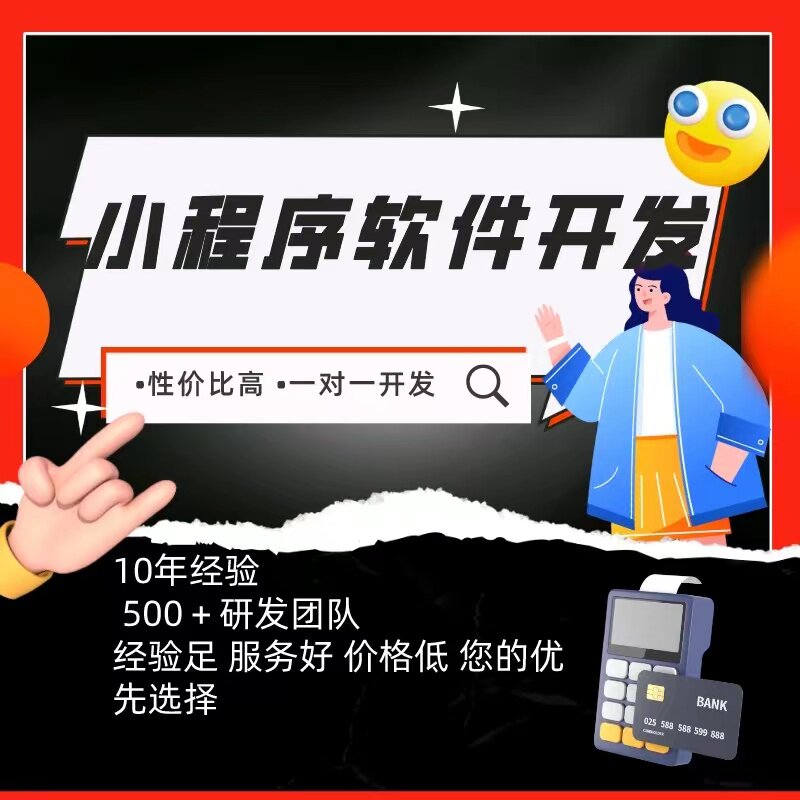 微信小程序开发定制软件设计商城分销点餐饮外卖系统模板源码