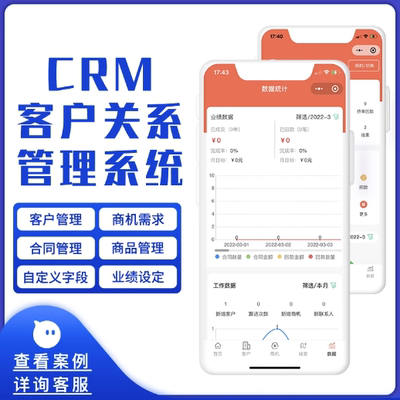 CRM客户关系管理系统app微信小程序erp进销存会员OA办公软件开发