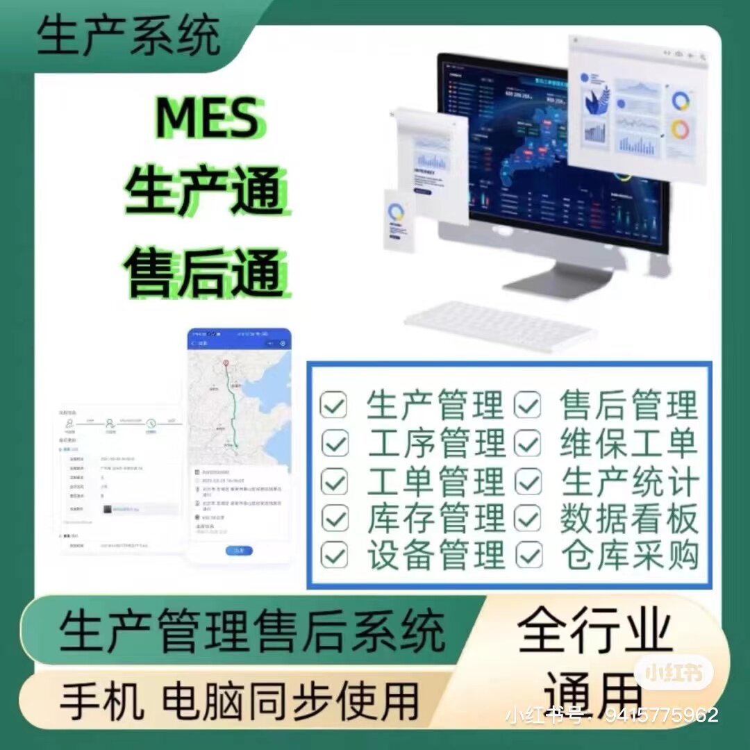 mes生产管理系统软件工单管理工序进度扫码报工排单排产计件工资