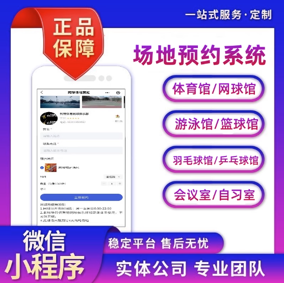 场地预约APP开发自习室羽毛球馆系统小程序管理软件定制源码