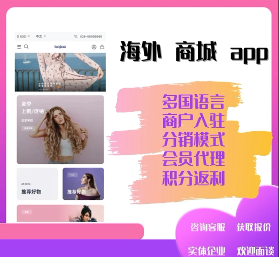 海外商城APP系统开发多语言切换多商家入驻跨境电商软件源码定制