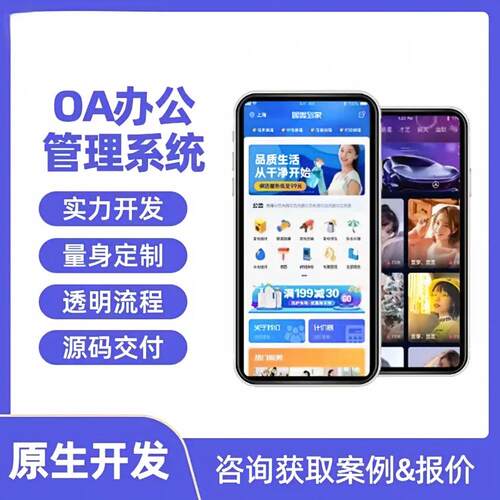 OA办公管理系统定制开发企业协同审批APP订单考勤管理小程序源码