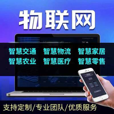 APP定制开发商城物联网直播订单管理系统手机app软件小程序制作