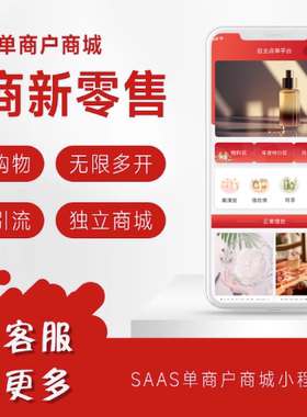 电商商城S开发B2B2C多商户供应商入驻多语言小程序PC成品JAVA源码