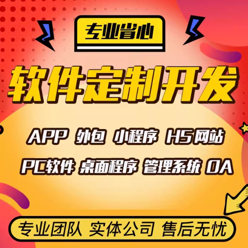 软件开发定制微信小程序java网页课程直播软件人工智能桌面小工具