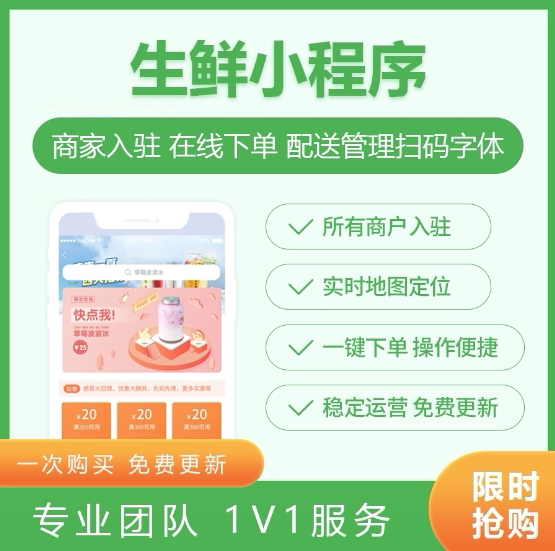 生鲜购物APP/生鲜配送商城定制开发/外卖跑腿APP/同城送货软件
