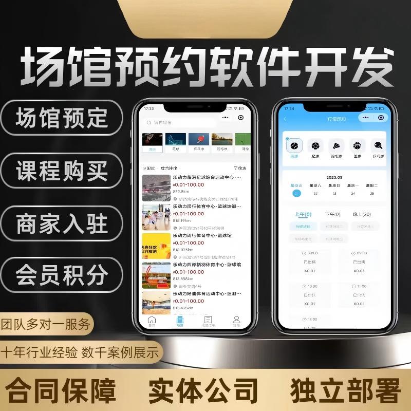 场地预约核销系统篮球羽毛球游泳馆预约小程序约课系统订场系统