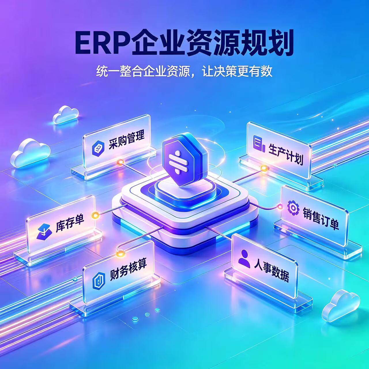 ERP系统定制库存采购财务工厂制造业进销存搭建生产管理软件开发