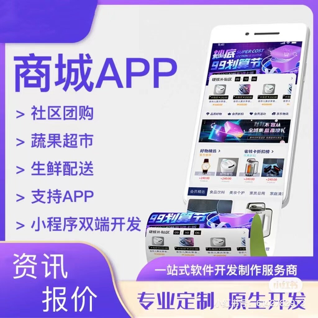 商城app小程序开发本地商圈获客线下引流海外商城家政物联网开发