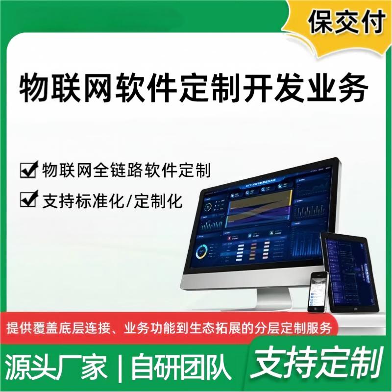 物联网APP开发 智慧工业设备控制能源监测数据采集云平台软件开发