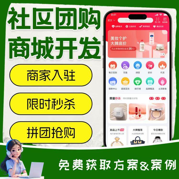 社区团购系统小程序生鲜配送团长入驻拼团秒杀小程序app定制开发