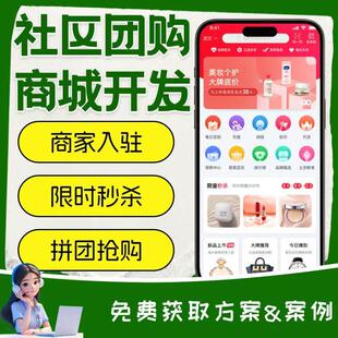 社区团购系统小程序生鲜配送团长入驻拼团秒杀小程序app定制开发