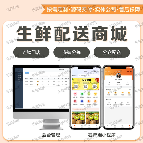 生鲜配送商城系统定制开发多端分拣分仓配送后台管理客户程序