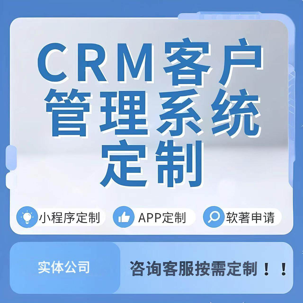 CRM客户管理系统进销存系统OA审批项目管理企业数字化中台APP软件
