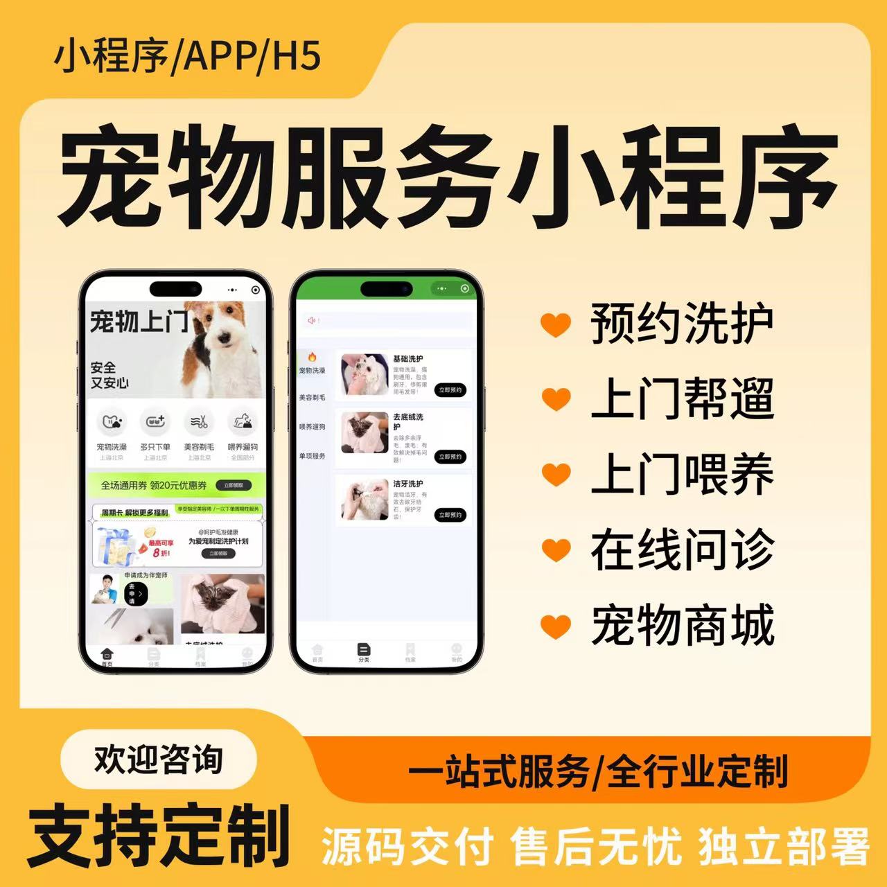 宠物生活服务APP开发喂养洗护预约上门监管遛狗软体萌宠认养商城