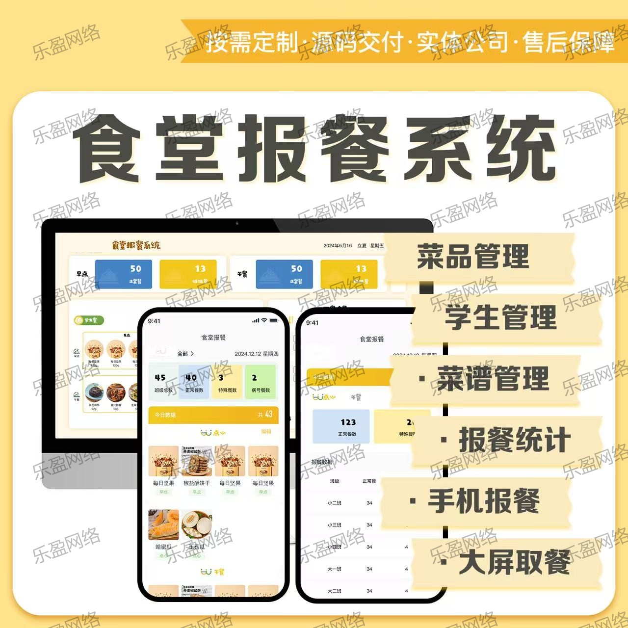 食堂报餐系统定制开发菜品管理学生管理手机报餐大屏取餐