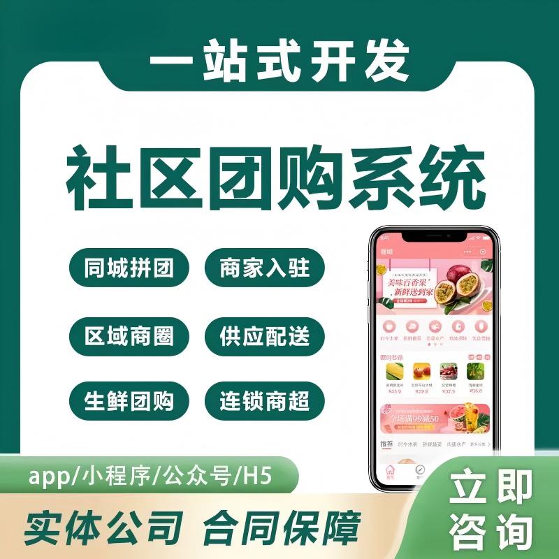 社区团购商城小程序本地生活拼团秒杀智慧社区团购商城类软件