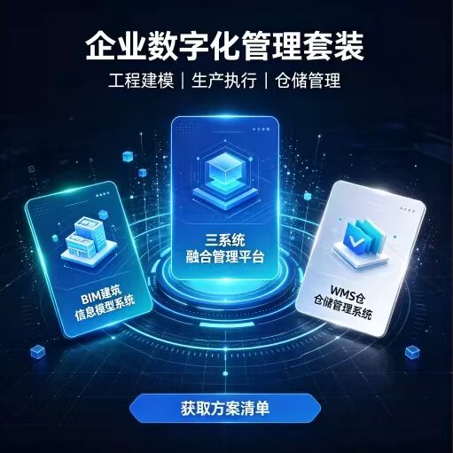 企业管理系统软件定制开发管理系统数据平台业务中台私有化部署