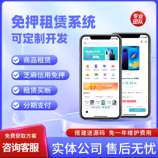 租赁APP开发定制共享汽车租赁房屋租房租车小程序手机app软件制作