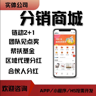 微信分销商城小程序模板三级开发定制作拼团积分软件系统搭建
