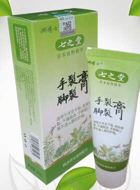 正品七安汤手裂脚裂膏干裂皴龟裂