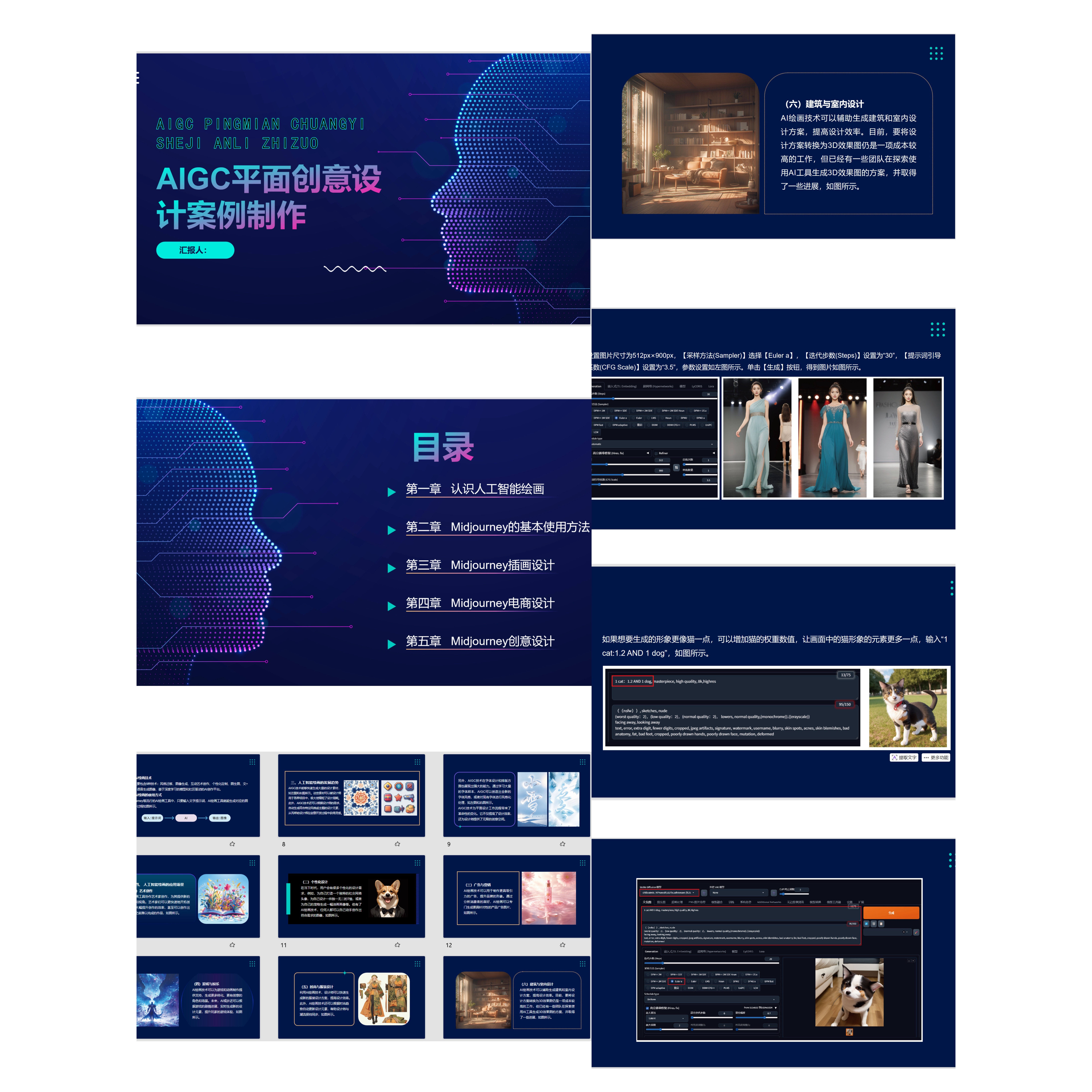 课程：【AIGC平面创意设计案PPT设计
