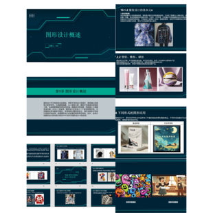 课程:【AIGC创意图形创意设计】课程PPT，229页，教案，教学大纲