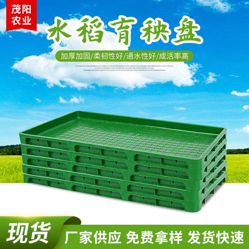 新款9寸7寸加厚水稻育秧盘草坪小麦油菜育苗盘插秧机秧苗PP硬盘
