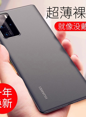 金佳适用华为P40pro手机壳女款超薄pro保护套防摔40男P30轻磨砂Plus薄+硅胶软壳限量版软壳p40高级硬外壳新品