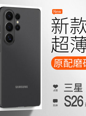 【轻奢磨砂】金佳适用三星GalaxyS26Ultra手机壳新款超薄S26简约全包防摔S26+透明裸感保护套高级商务男外壳