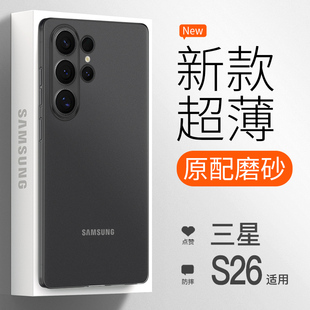 【轻奢磨砂】金佳适用三星GalaxyS26Ultra手机壳新款超薄S26简约全包防摔S26+透明裸感保护套高级商务男外壳