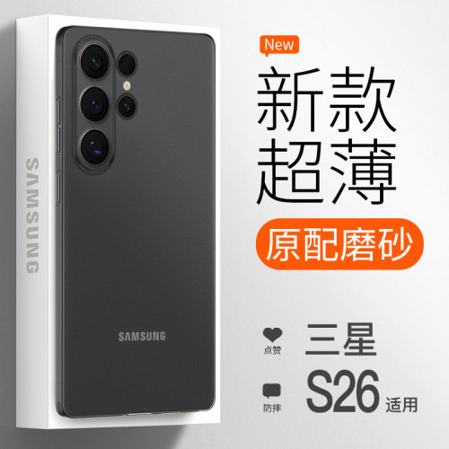 【超薄】适用三星S26Ultra手机壳