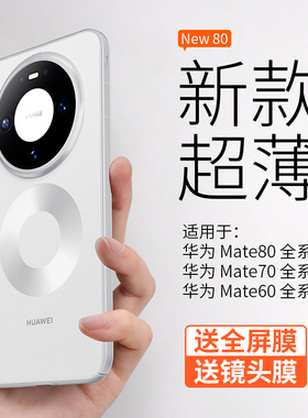 【超薄裸感】金佳适用华为mate80Pro手机壳新款Mate60磨砂简约散热70Pro+商务透明防摔全包ProMax保护套80RS