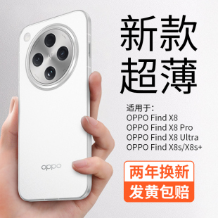 FindX8手机壳新款 金佳适用OPPO 磨砂x9Pro简约散热9保护套商务X8s高级透明防摔Ultra全包防指纹 超薄裸感