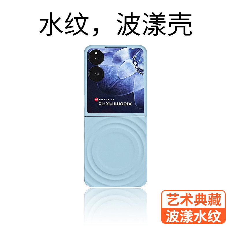 【波漾水纹】金佳适用小米MIX Flip2手机壳新款硅胶磁吸MIX Flip折叠屏保护套全包防摔超薄高级网红女外壳,3C数码配件,手机保护套/壳,淘宝优惠券,粉丝福利购,淘宝优惠卷