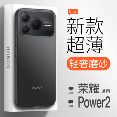 【超薄裸感】荣耀Power2手机壳