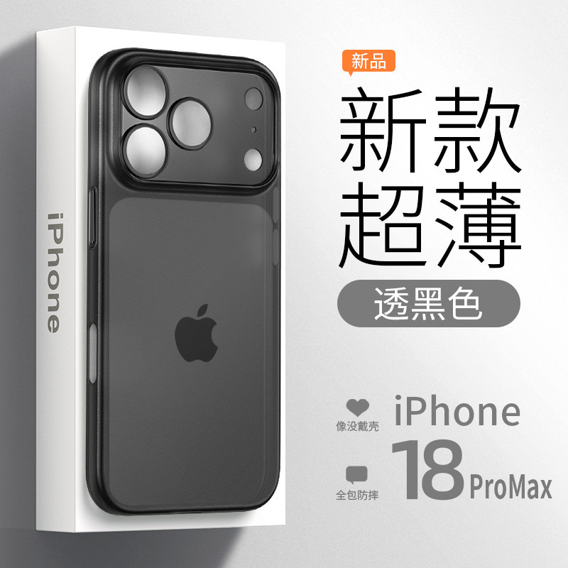 【超薄裸感】金佳适用苹果18ProMax手机壳新款简约磨砂iPhone18pro轻薄散热防摔保护套全包高级透明商务男