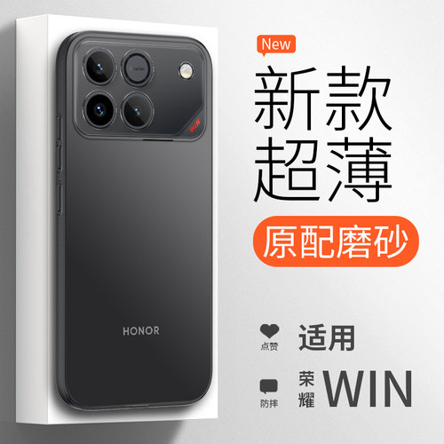 【新品超薄】荣耀WIN手机壳