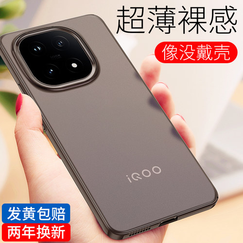 【超薄磨砂】IQOO15新款手机壳