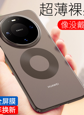 【超薄裸感】适用华为Mate80ProMax手机壳磨砂新款简约mate80原配高级全包透明Pro保护套防摔指纹散热商务RS