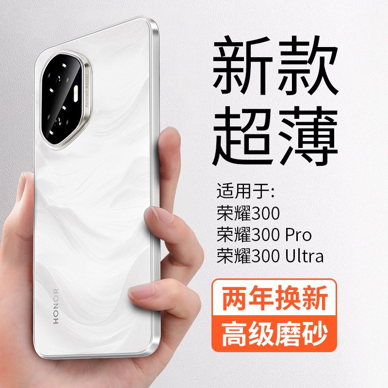 【超薄磨砂】金佳适用荣耀300新款手机壳简约全包防摔Honor300 Pro高级商务防指纹散热裸感透明男女保护套,3C数码配件,手机保护套/壳,淘宝优惠券,粉丝福利购,淘宝优惠卷