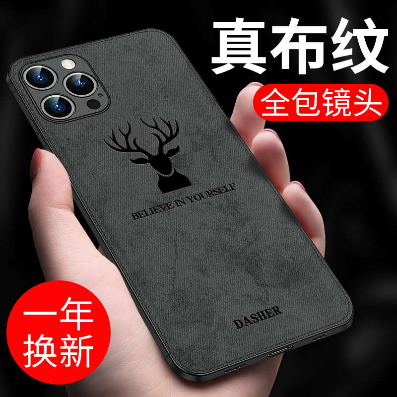 苹果12promax布纹手机壳