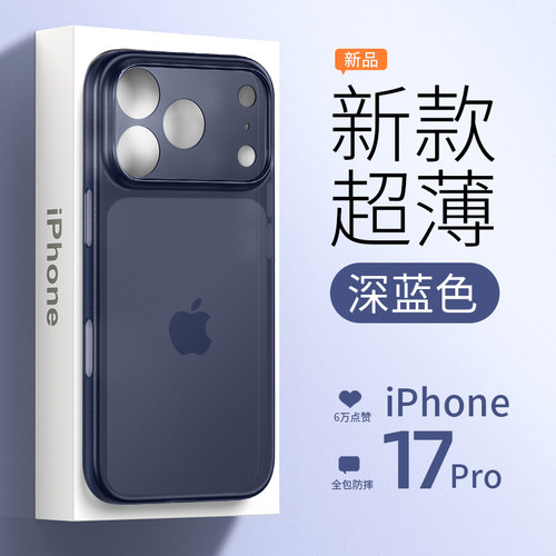 超薄裸感苹果17pro手机壳