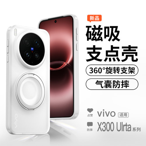 vivox300Ultra手机壳磁吸支架