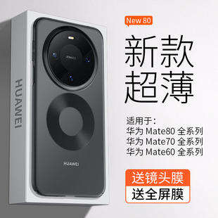 简约裸感商务mate70高级全包防摔60Pro 金佳适用华为mate80ProMax手机壳新款 透明保护套防指纹RS 原配磨砂