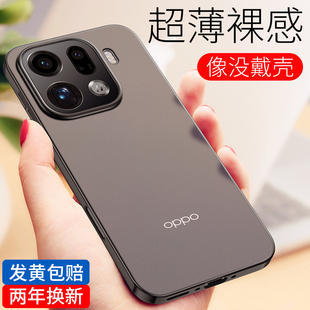 超薄裸感 Pro手机壳磨砂新款 适用OPPO 简约findx9高级全包透明保护套防摔防指纹冰感散热商务男女 Find