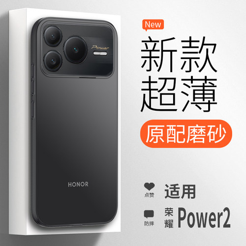 【超薄裸感】荣耀Power2手机壳
